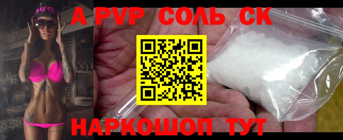 Alpha PVP VHQ Воткинск