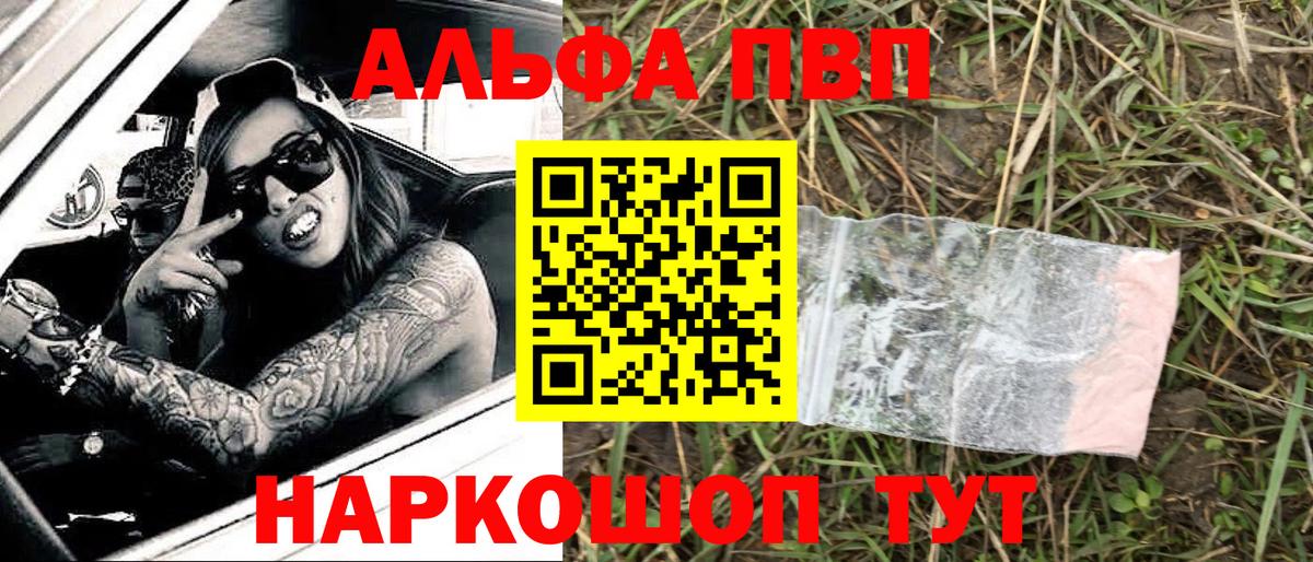 Alfa_PVP Crystall Воткинск