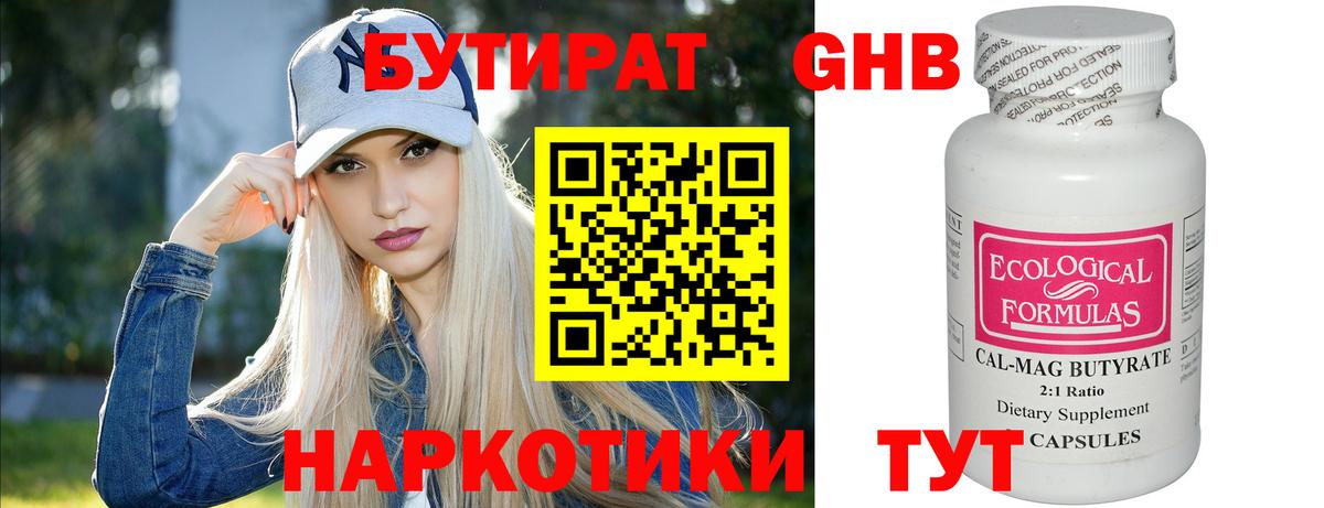 Бутират жидкий экстази  Вход с VPN  Воткинск 