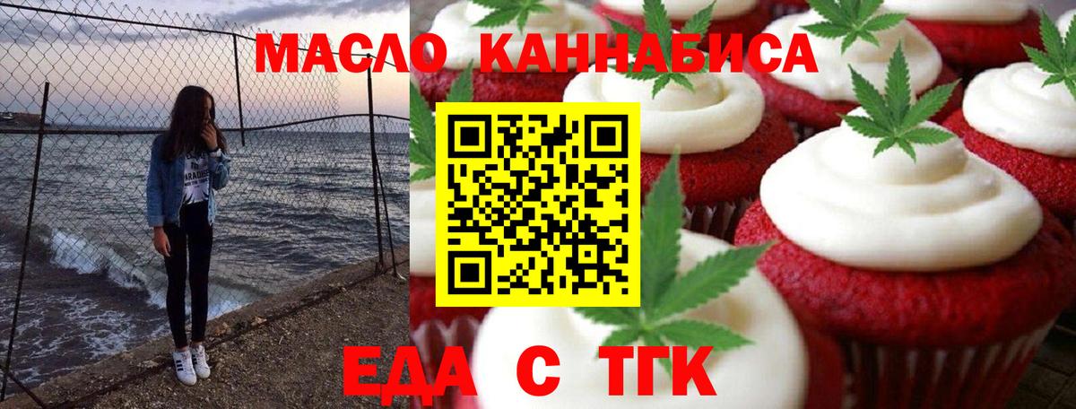 Еда ТГК марихуана  Вход с VPN  Воткинск 