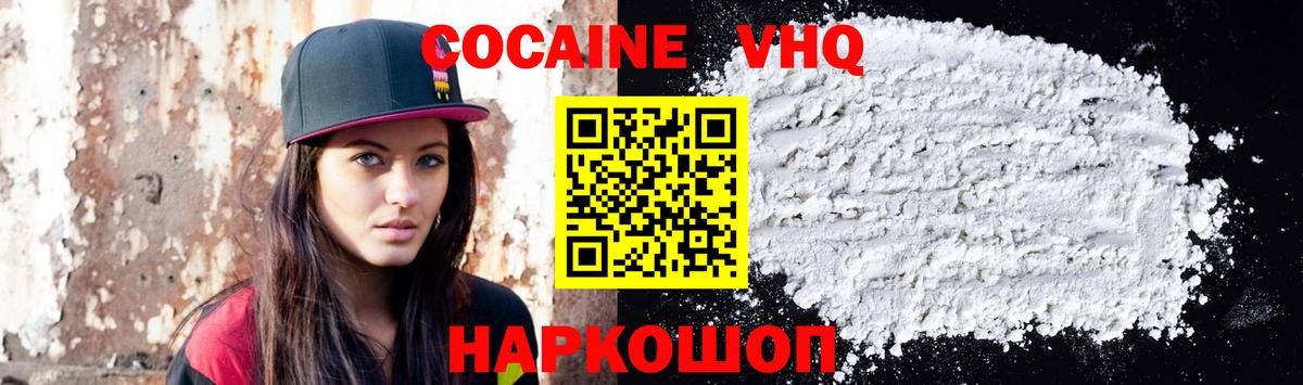 Кокаин  Вход с VPN  КОКАИН Эквадор  Воткинск  КОКАИН 97% 