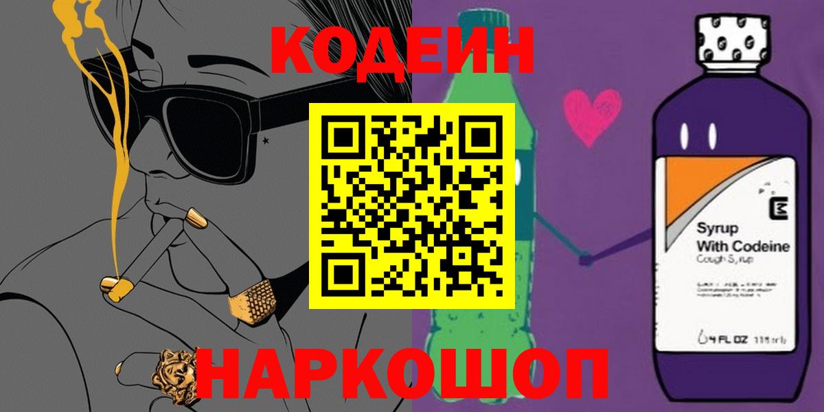Кодеиновый сироп Lean Purple Drank  Воткинск  Codein Purple Drank 