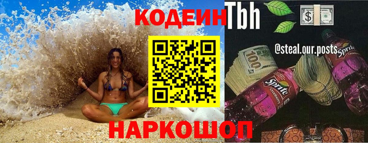 Codein Purple Drank Воткинск