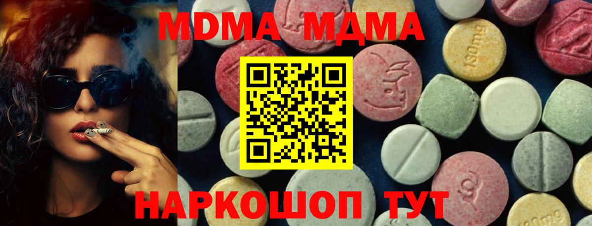 MDMA кристаллы  Воткинск 
