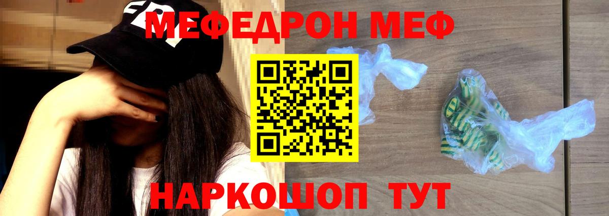 Меф Воткинск
